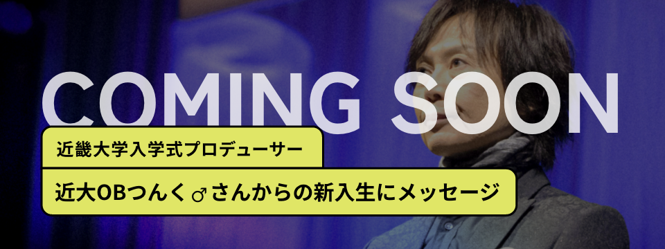 近畿大学入学式プロデューサー近大OBつんく♂️さんからの新入生にメッセージ