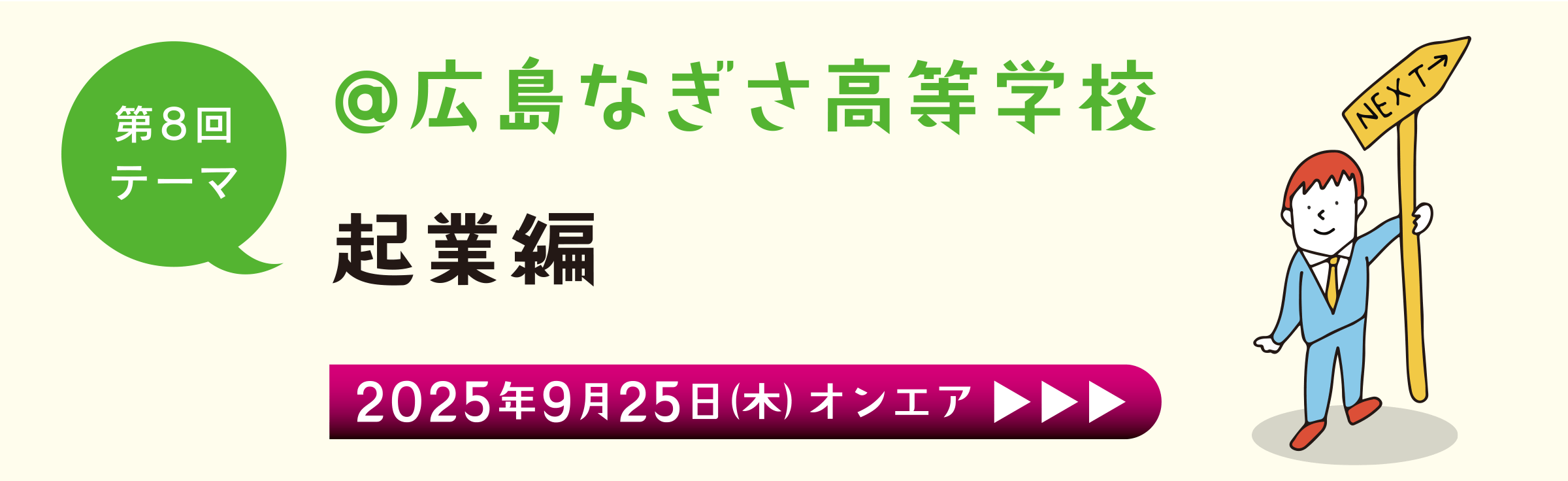 第8回 広島なぎさ高等学校 起業編