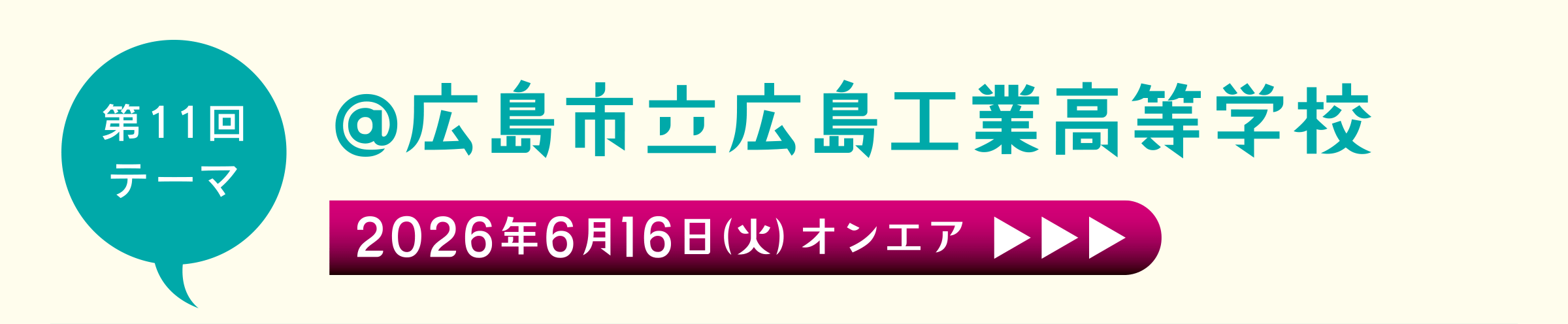 第11回 広島FM 会議室