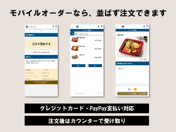 モバイルオーダー2