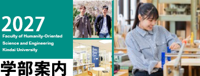 学部案内2027