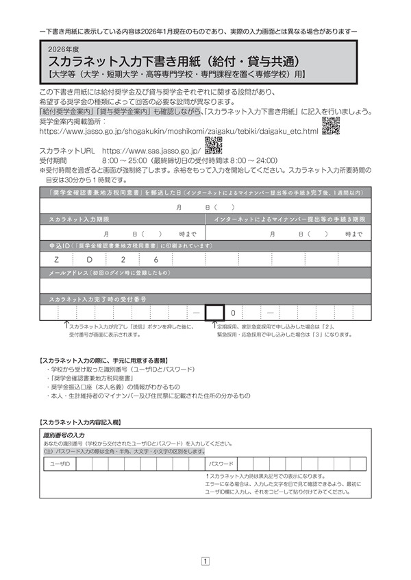 スカラネット入力下書き用紙