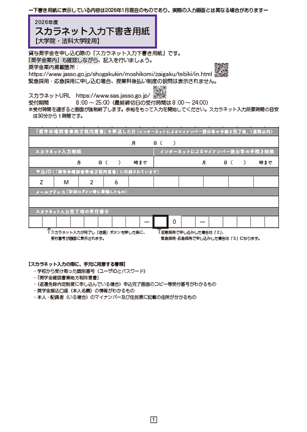 スカラネット入力下書き用紙