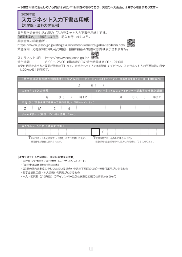 スカラネット入力下書き用紙