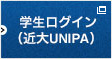 学生ログイン（WEB履修登録）