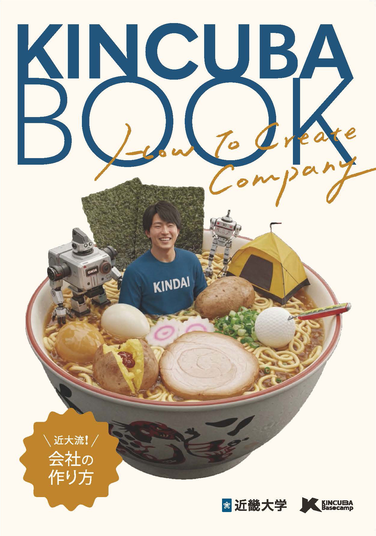 KINCUBA BOOK 近大流！会社の作り方