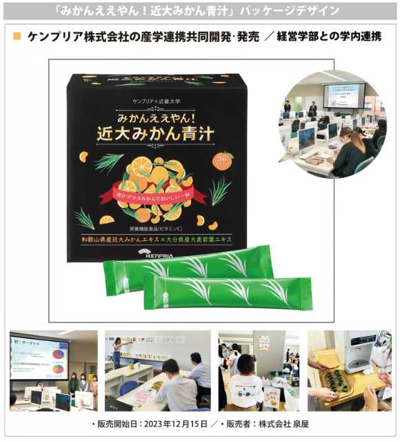 社学連携プロジェクト