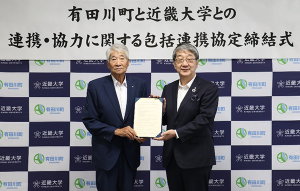 2021年7月26日（月）近畿大学と有田川町が包括連携協定を締結いたしました