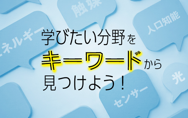 研究分野検索サイト