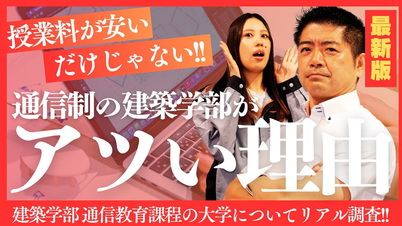 施工管理アカデミーに出演しました動画はこちらから