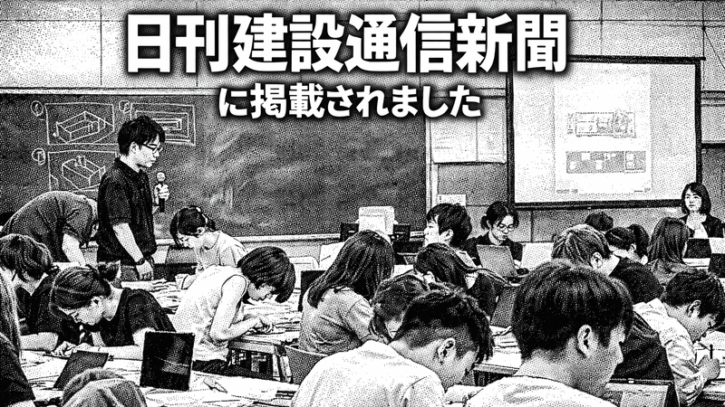 日刊建設工業新聞に掲載されました