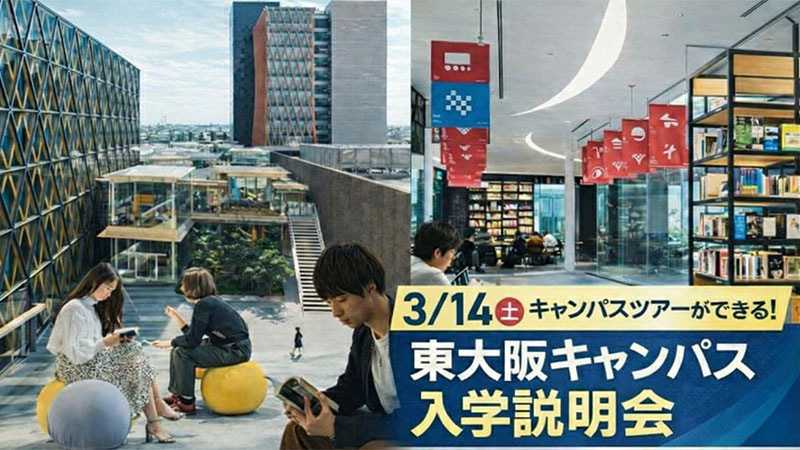 3/14（土）東大阪キャンパス説明会開催！