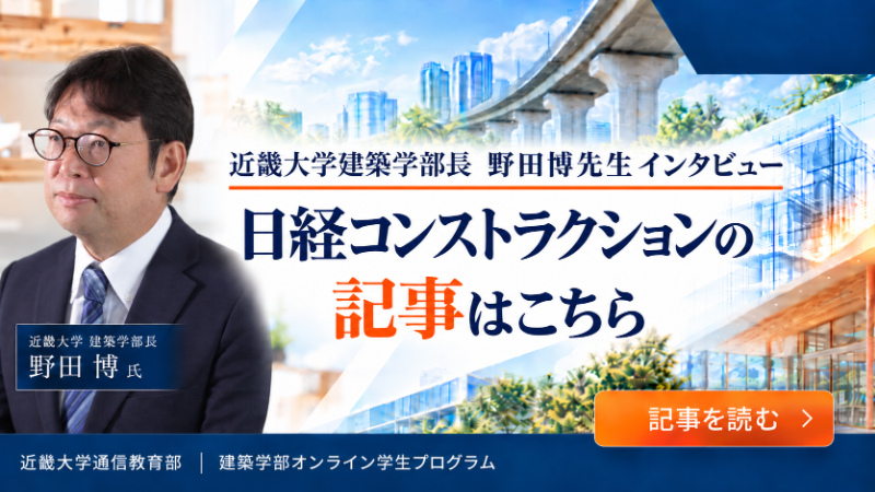 土木×建築の融合がこれからの時代を切り開く