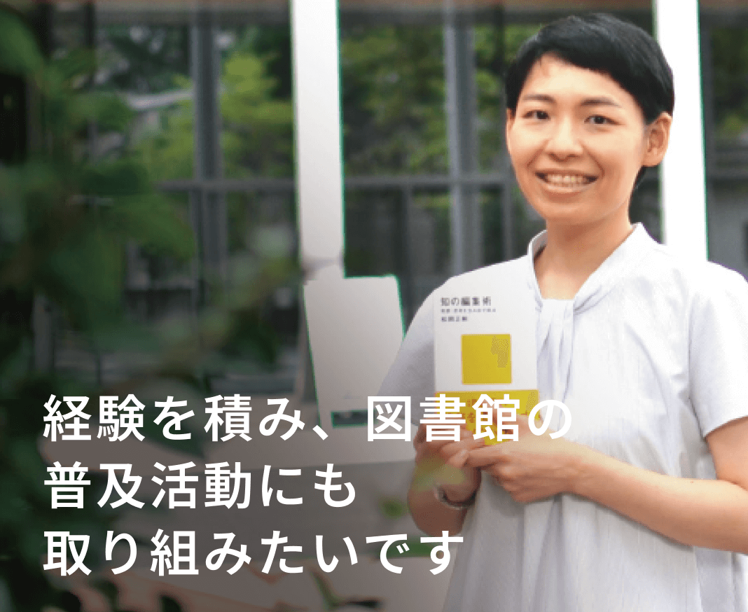 同じ志の友人と出会い、世界が広がりました