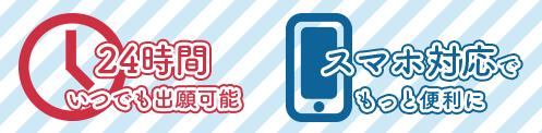 インターネット出願はじめました。